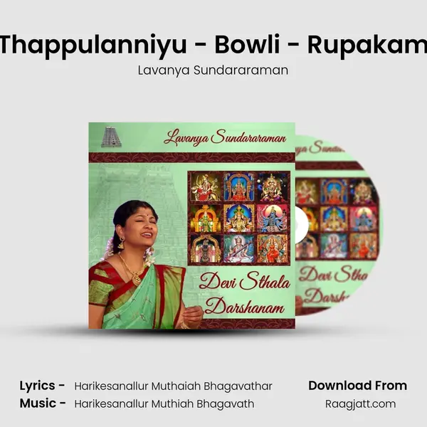 Thappulanniyu - Bowli - Rupakam - Lavanya Sundararaman album cover 