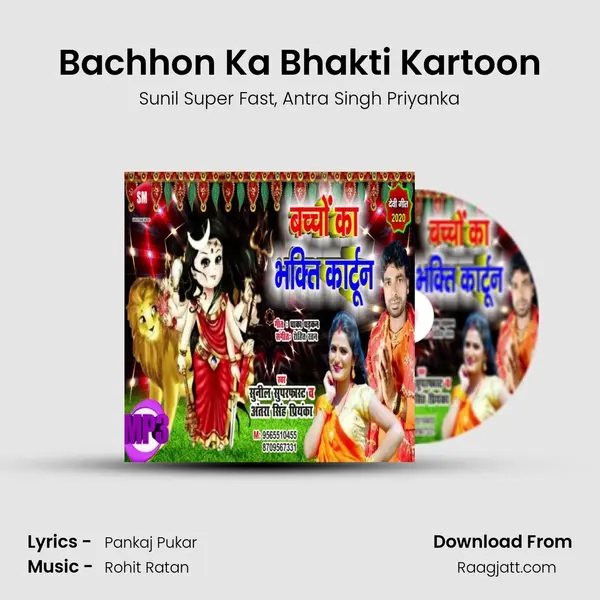 Bachhon Ka Bhakti Kartoon mp3 song