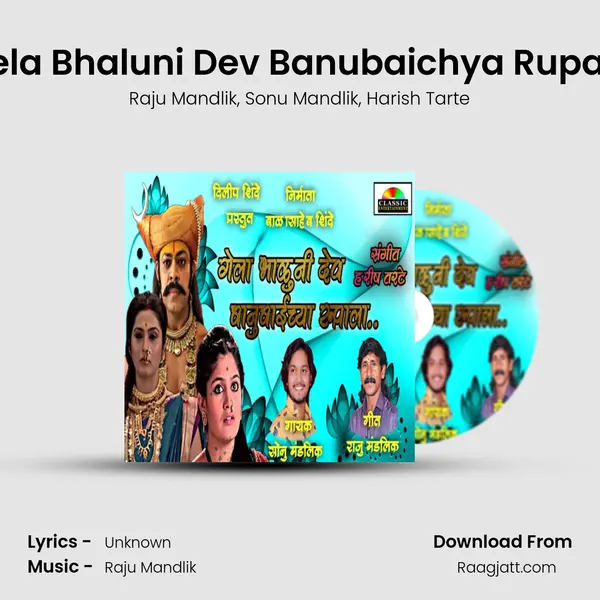 Gela Bhaluni Dev Banubaichya Rupala mp3 song