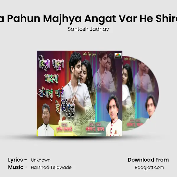 Hila Pahun Majhya Angat Var He Shirala mp3 song