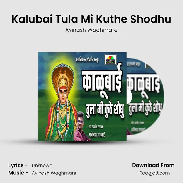 Kalubai Tula Mi Kuthe Shodhu mp3 song