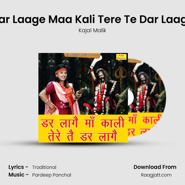 Dar Laage Maa Kali Tere Te Dar Laage mp3 song