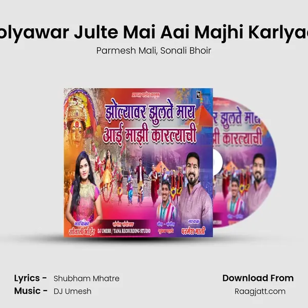 Jholyawar Julte Mai Aai Majhi Karlyachi mp3 song