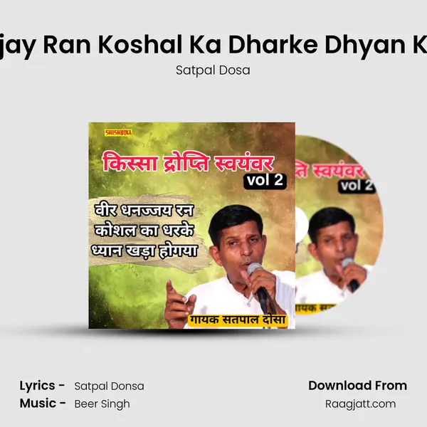 Veer Dhanajjay Ran Koshal Ka Dharke Dhyan Khada Hogya mp3 song