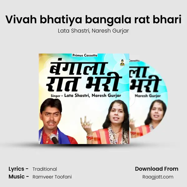 Vivah bhatiya bangala rat bhari mp3 song