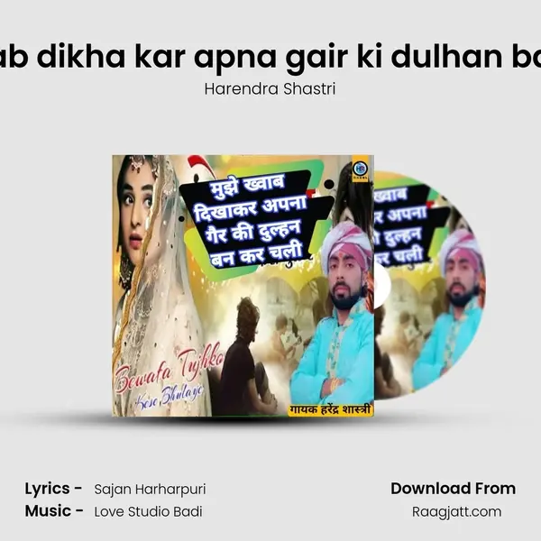 Mujhe khuab dikha kar apna gair ki dulhan ban kar chali - Harendra Shastri album cover 