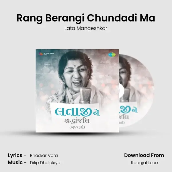 Rang Berangi Chundadi Ma mp3 song