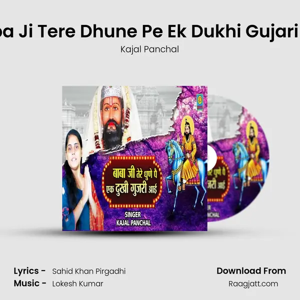 Baba Ji Tere Dhune Pe Ek Dukhi Gujari Aai mp3 song