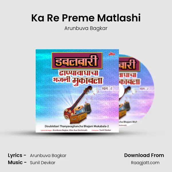 Ka Re Preme Matlashi - Arunbuva Bagkar album cover 