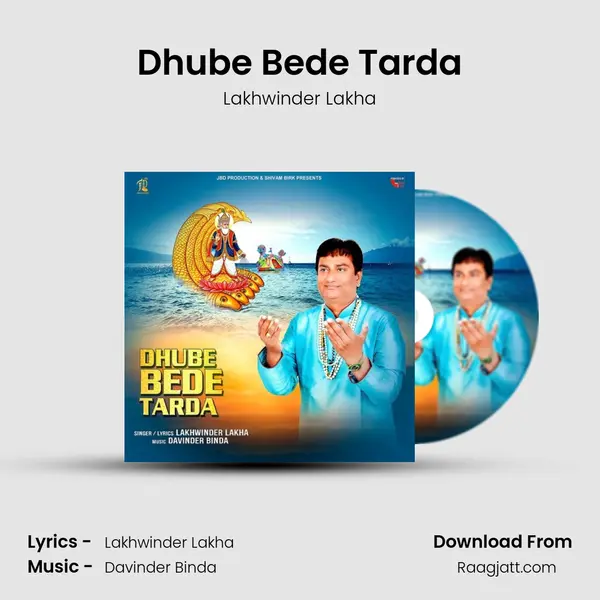 Dhube Bede Tarda mp3 song