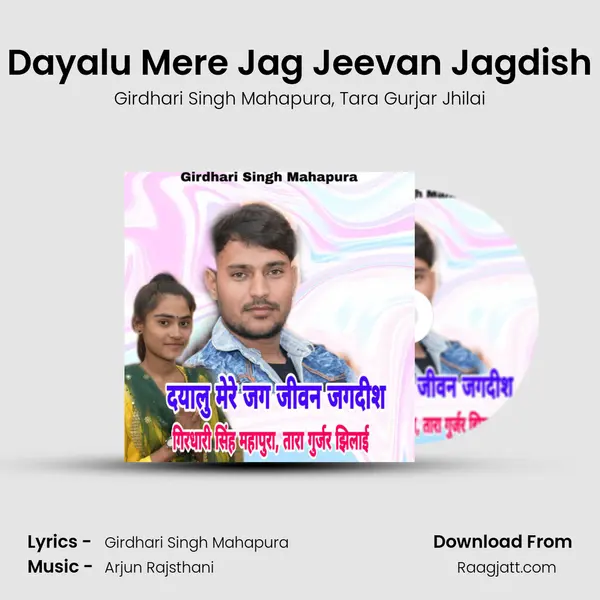 Dayalu Mere Jag Jeevan Jagdish - Girdhari Singh Mahapura album cover 