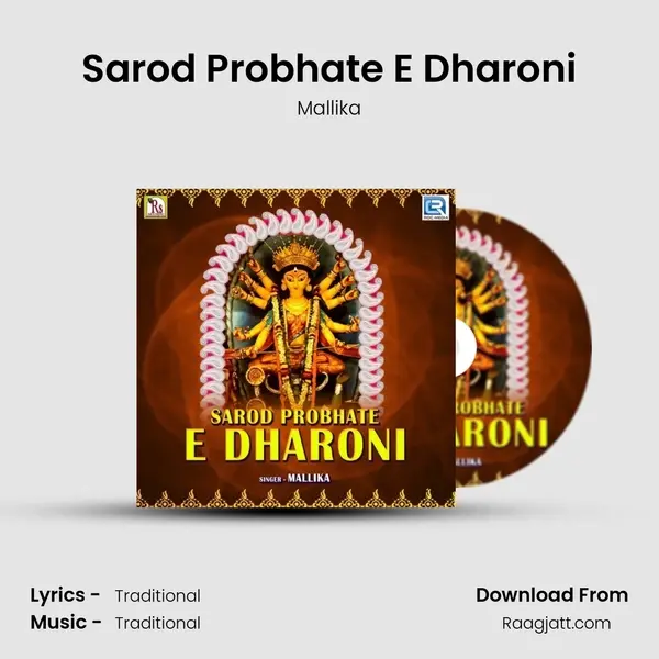 Sarod Probhate E Dharoni - Mallika album cover 