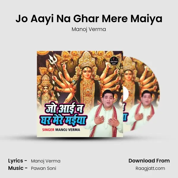 Jo Aayi Na Ghar Mere Maiya - Manoj Verma album cover 