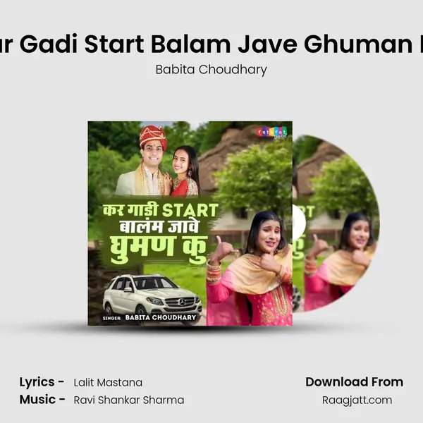 Kar Gadi Start Balam Jave Ghuman Ku mp3 song