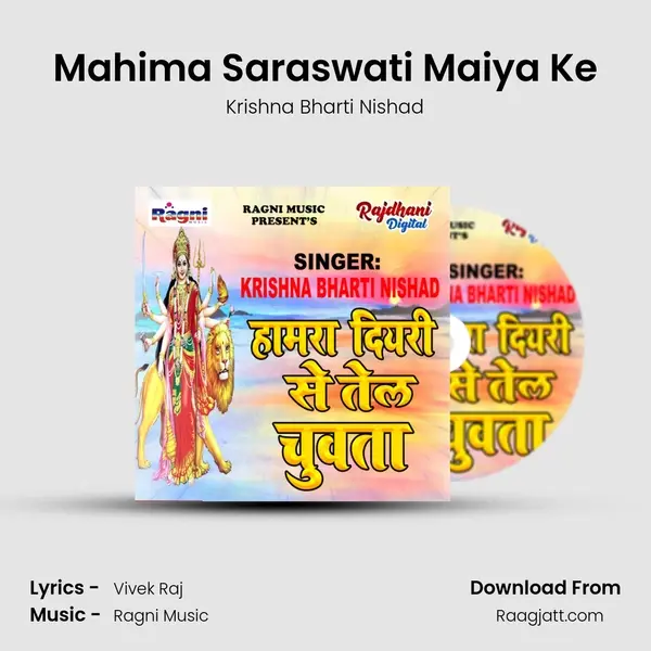 Mahima Saraswati Maiya Ke mp3 song