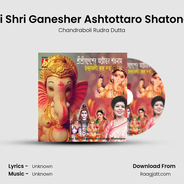 Shri Shri Ganesher Ashtottaro Shatonam mp3 song