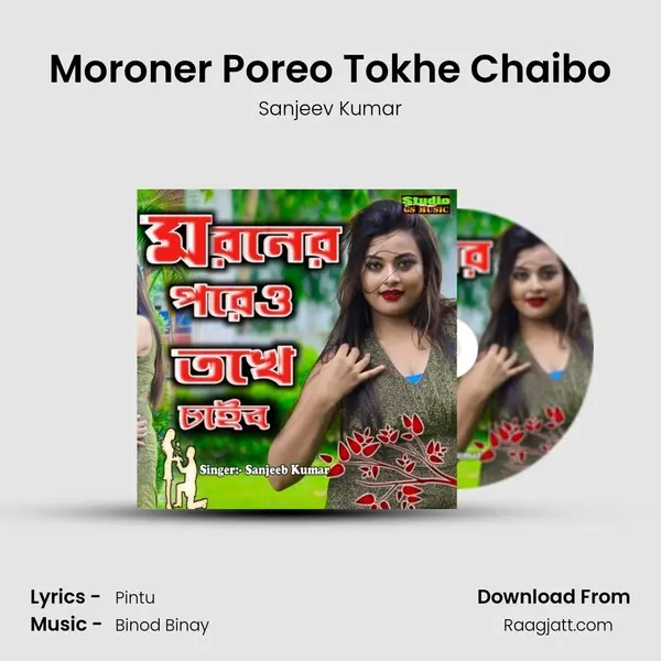 Moroner Poreo Tokhe Chaibo mp3 song