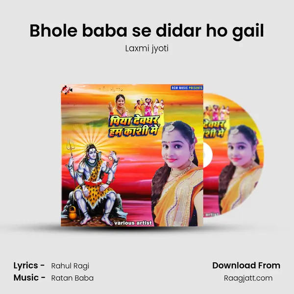 Bhole baba se didar ho gail mp3 song