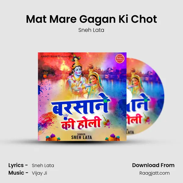 Mat Mare Gagan Ki Chot mp3 song