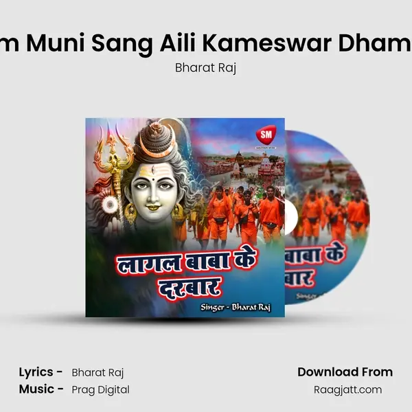 Ram Muni Sang Aili Kameswar Dhamwa mp3 song