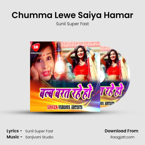 Chumma Lewe Saiya Hamar mp3 song