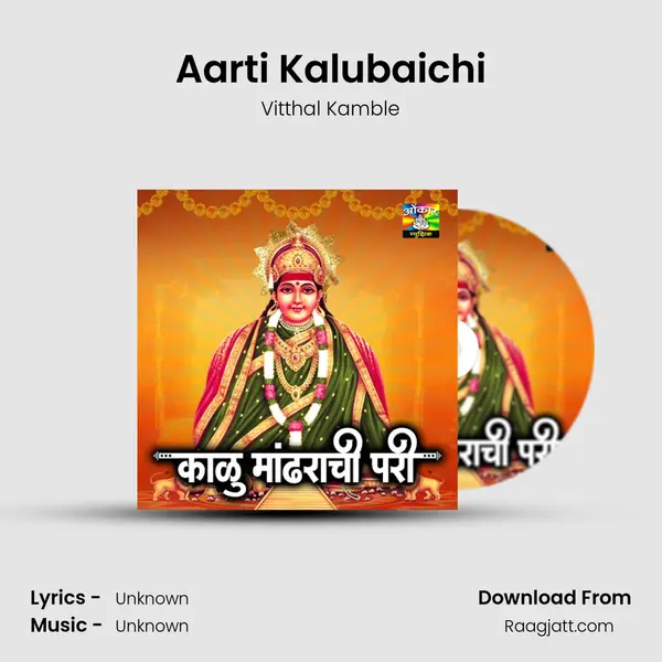 Aarti Kalubaichi mp3 song