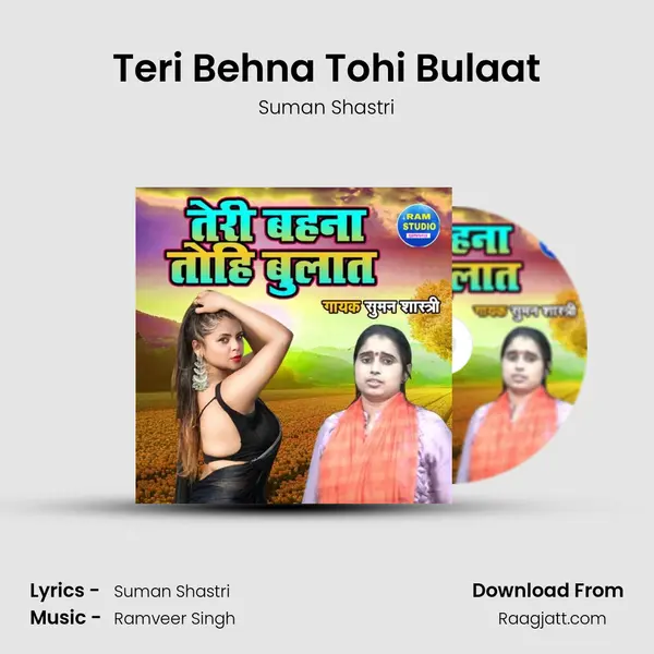 Teri Behna Tohi Bulaat mp3 song