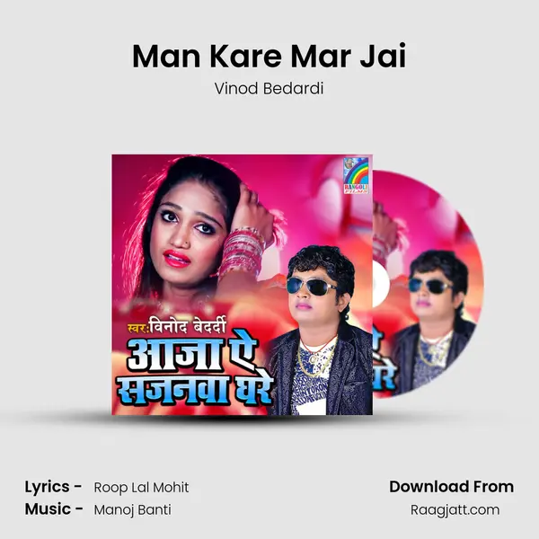 Man Kare Mar Jai mp3 song