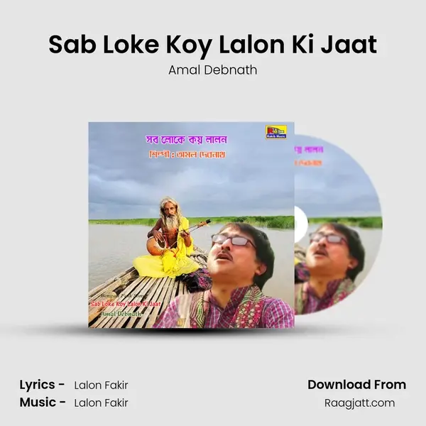 Sab Loke Koy Lalon Ki Jaat mp3 song