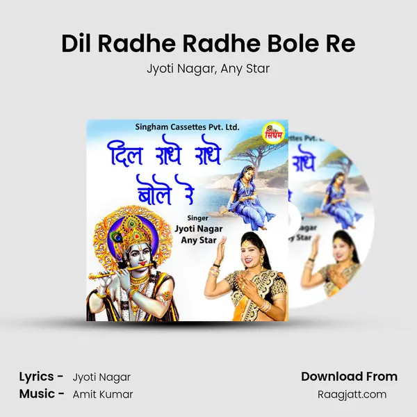 Dil Radhe Radhe Bole Re mp3 song