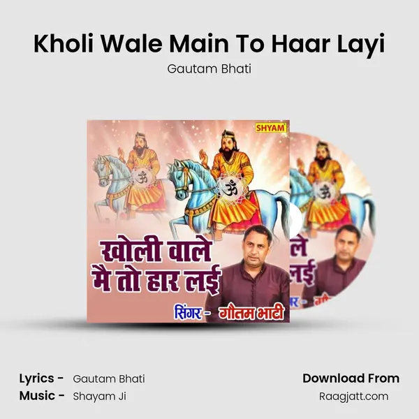 Kholi Wale Main To Haar Layi mp3 song