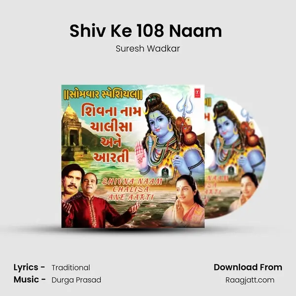 Shiv Ke 108 Naam (From Jai Jai Kashi Vishwanath) mp3 song