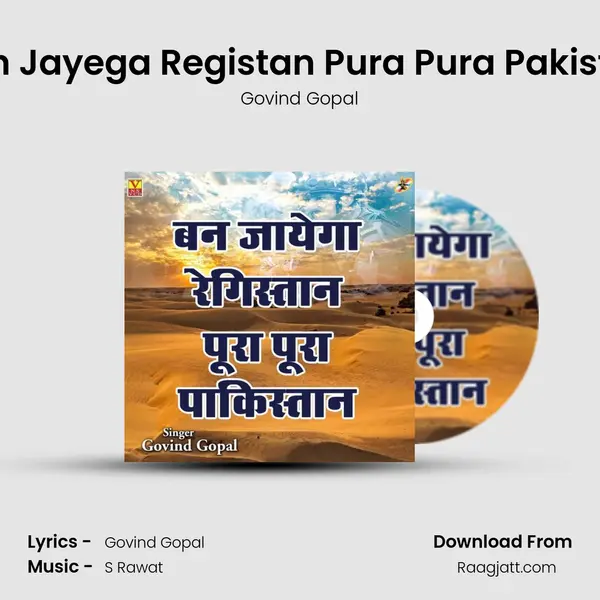 Ban Jayega Registan Pura Pura Pakistan mp3 song