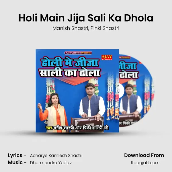 Holi Main Jija Sali Ka Dhola mp3 song