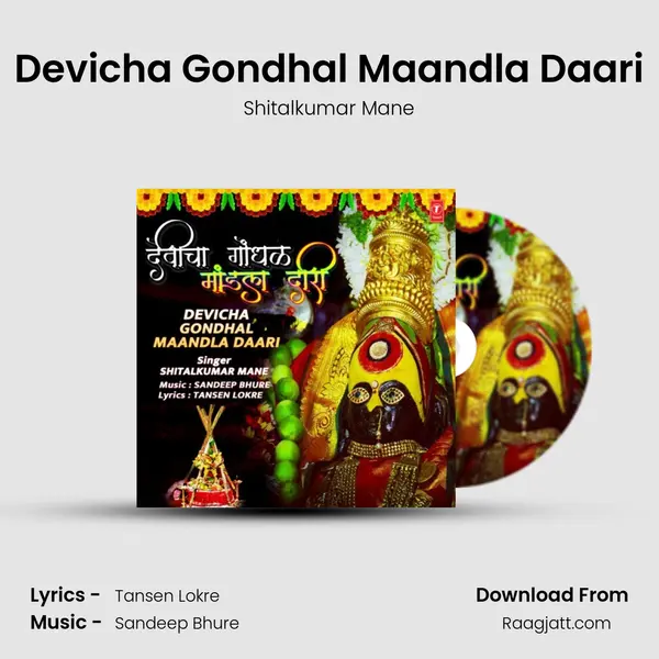 Devicha Gondhal Maandla Daari mp3 song