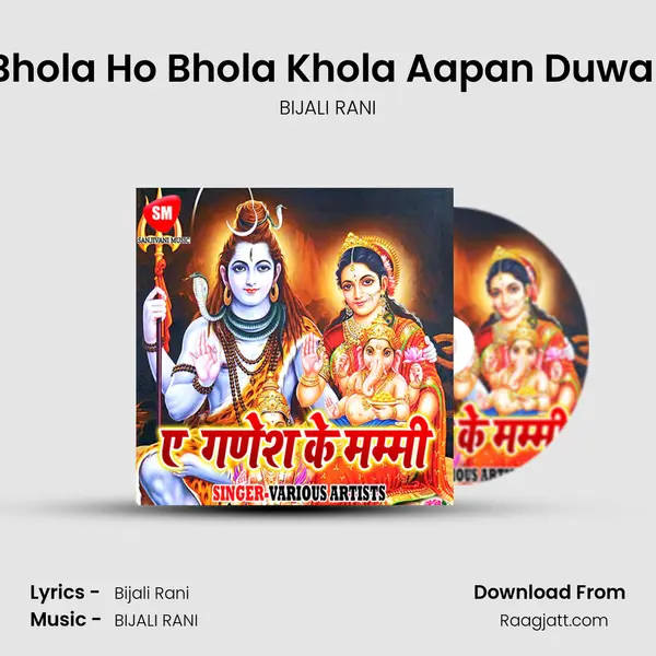 Bhola Ho Bhola Khola Aapan Duwar mp3 song