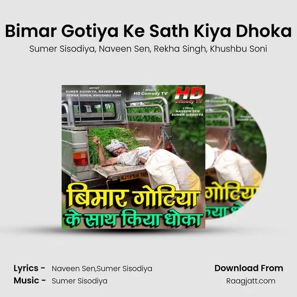 Bimar Gotiya Ke Sath Kiya Dhoka mp3 song