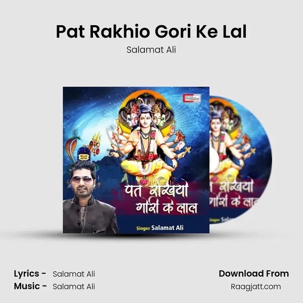 Pat Rakhio Gori Ke Lal mp3 song