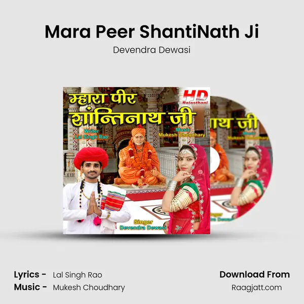 Mara Peer ShantiNath Ji mp3 song