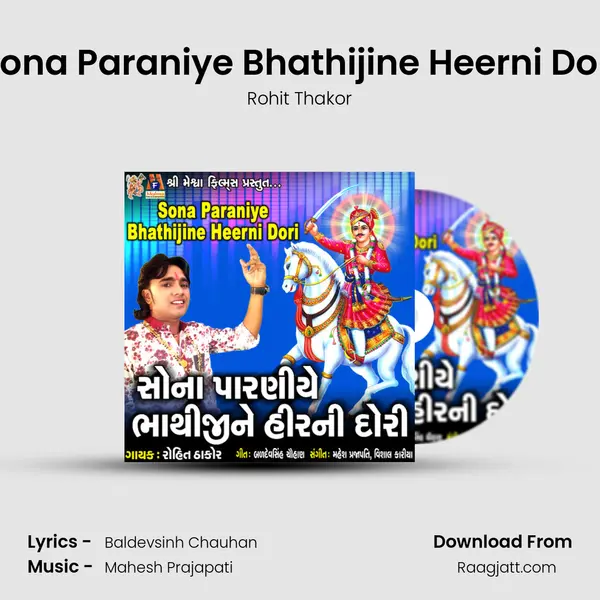 Sona Paraniye Bhathijine Heerni Dori mp3 song