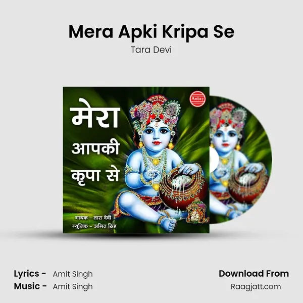 Mera Apki Kripa Se mp3 song