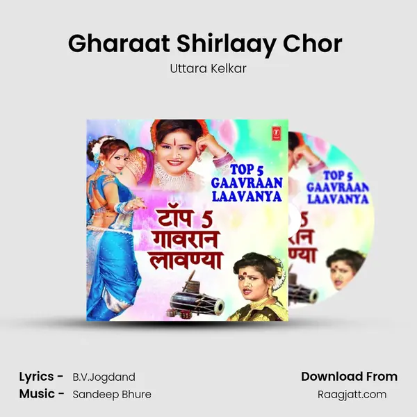 Gharaat Shirlaay Chor (From Aata Tari Ghari Mala Soda) mp3 song