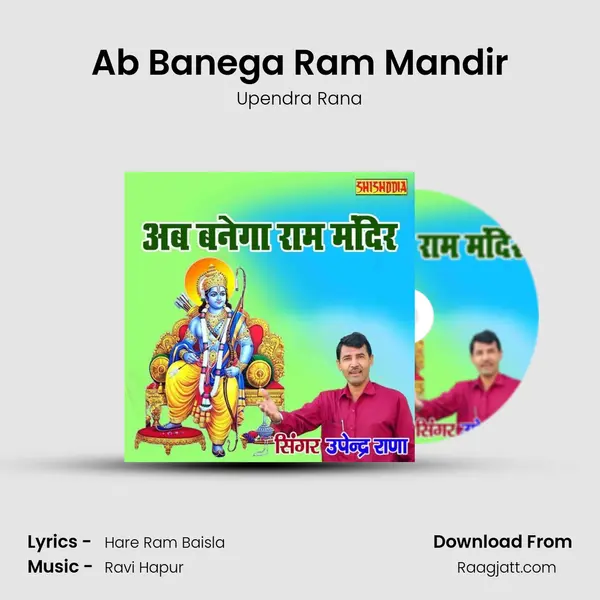 Ab Banega Ram Mandir mp3 song