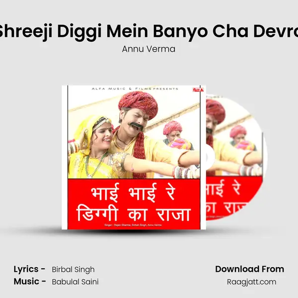 Shreeji Diggi Mein Banyo Cha Devro mp3 song