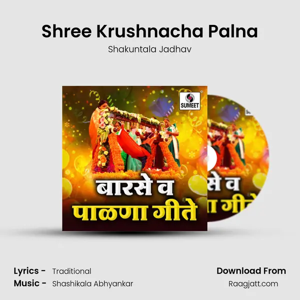 Shree Krushnacha Palna mp3 song