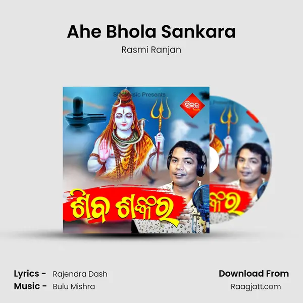 Ahe Bhola Sankara mp3 song