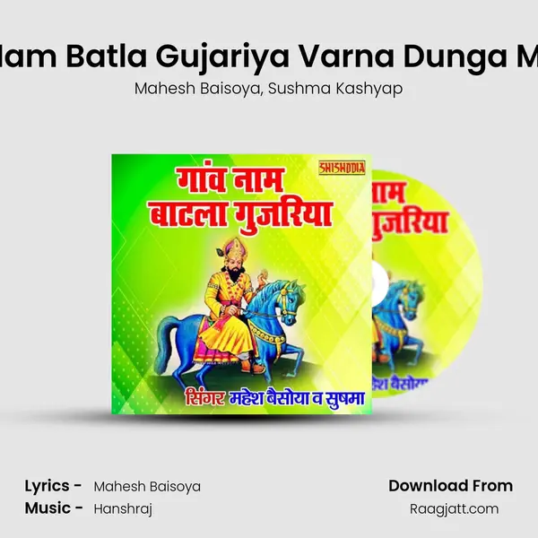 Gaunv Nam Batla Gujariya Varna Dunga Matki Fod mp3 song