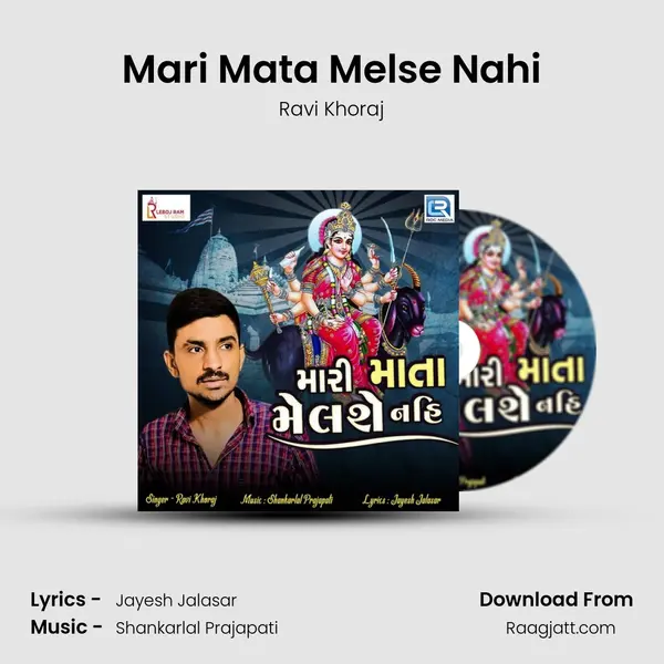 Mari Mata Melse Nahi mp3 song