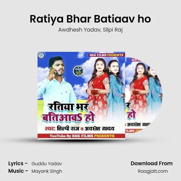 Ratiya Bhar Batiaav ho mp3 song