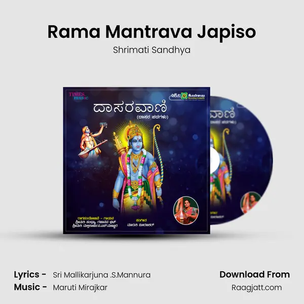 Rama Mantrava Japiso mp3 song